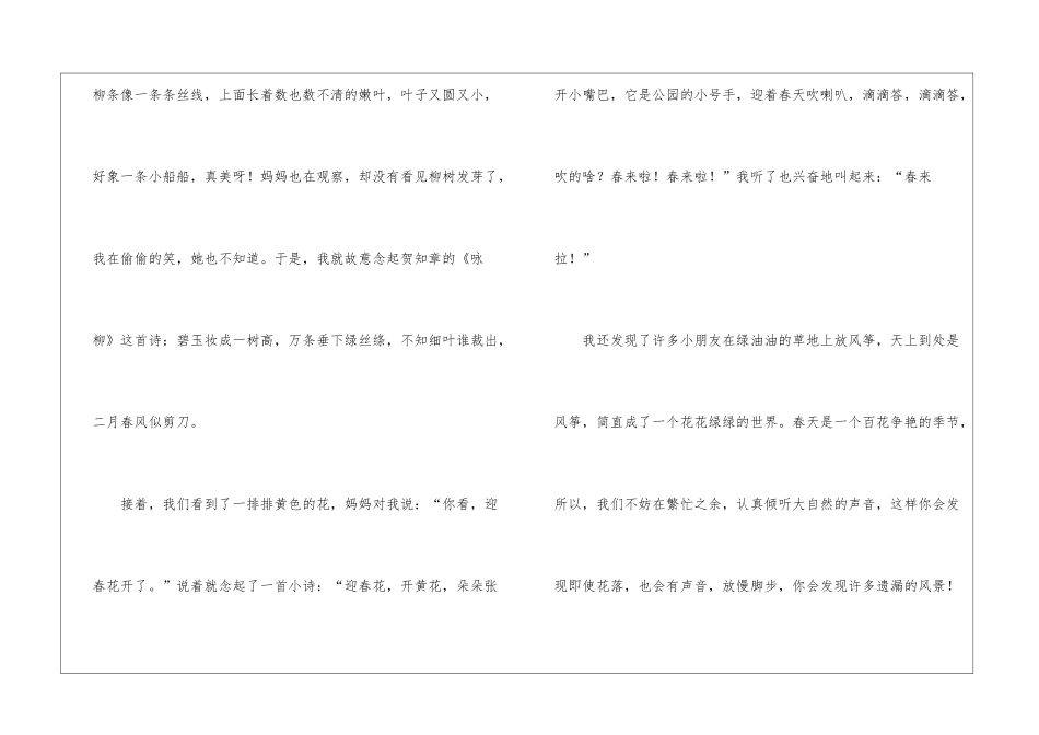描写春天的作文400字汇总6篇_第2页