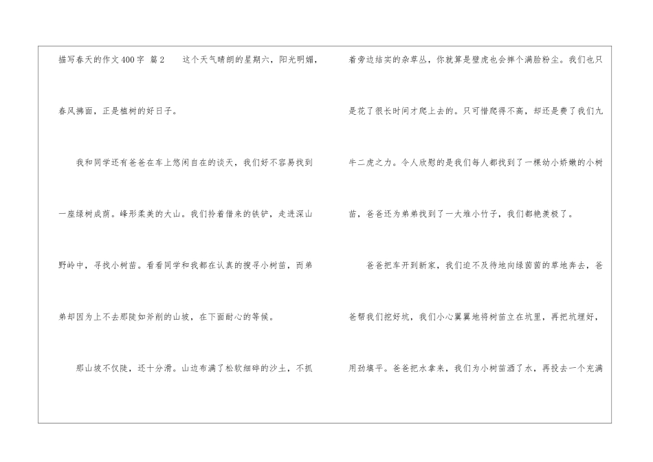 描写春天的作文400字汇总6篇_第3页
