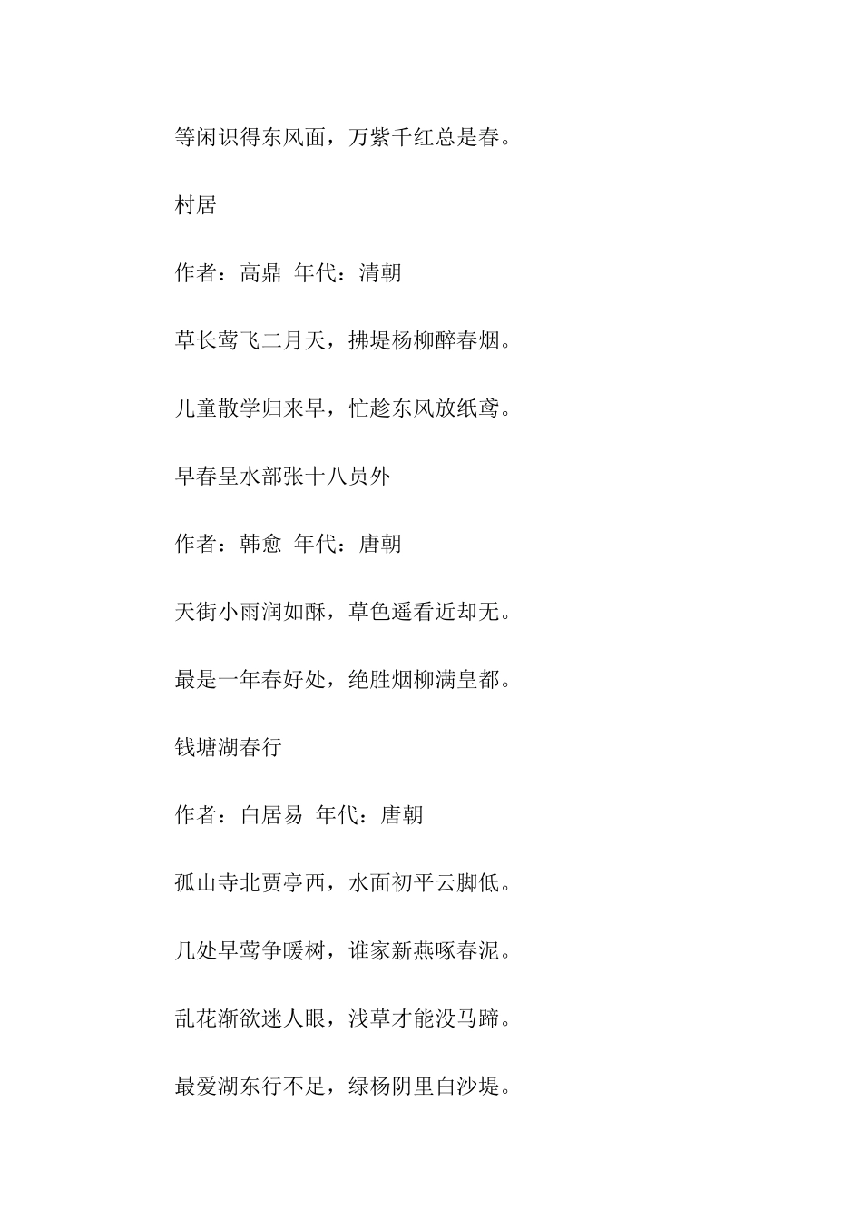 描写春天的古代诗歌_第2页