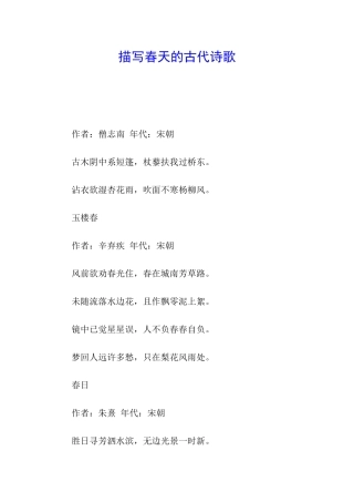 描写春天的古代诗歌