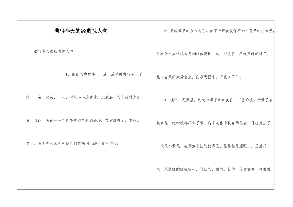 描写春天的经典拟人句_第1页