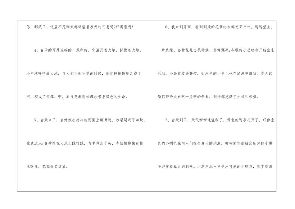 描写春天的经典拟人句_第2页
