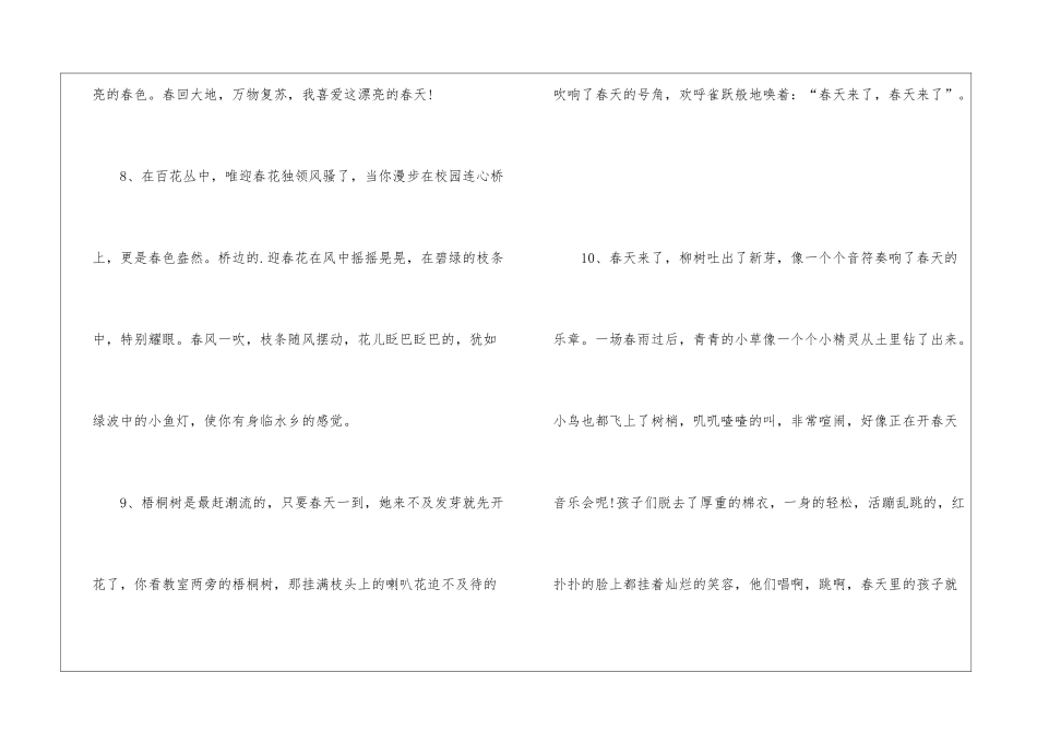 描写春天的经典拟人句_第3页