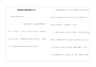 描写春天的经典拟人句