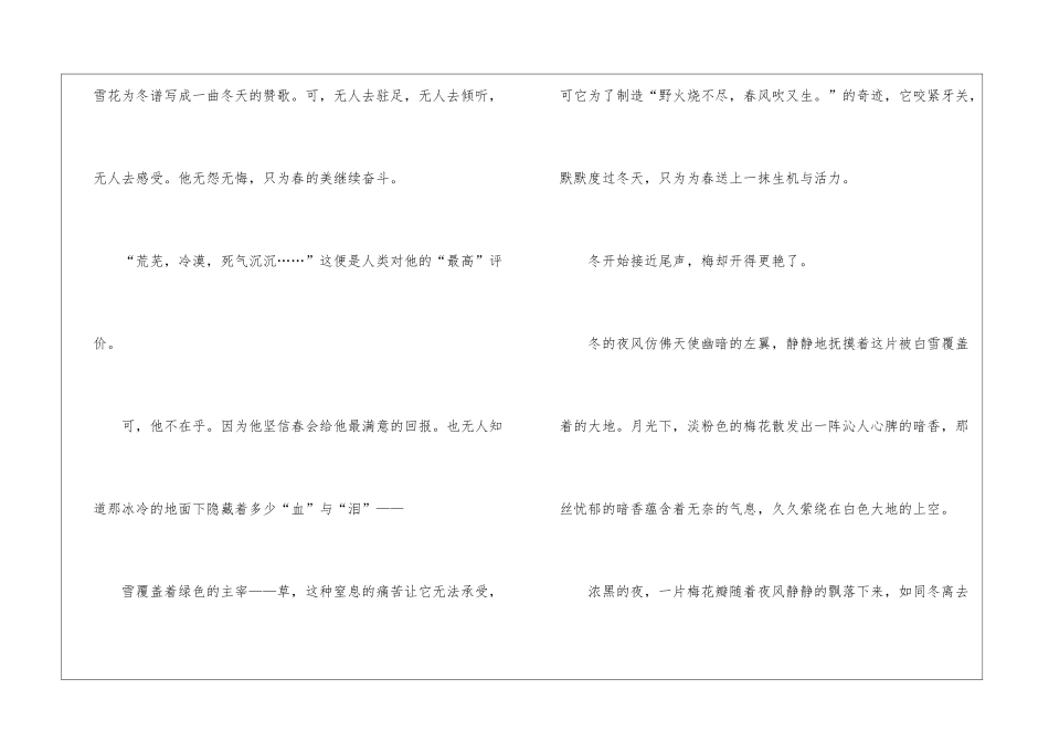 描写春天的作文400字集锦6篇_第2页