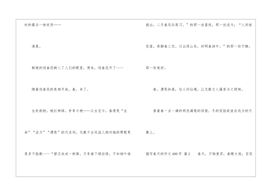 描写春天的作文400字集锦6篇_第3页