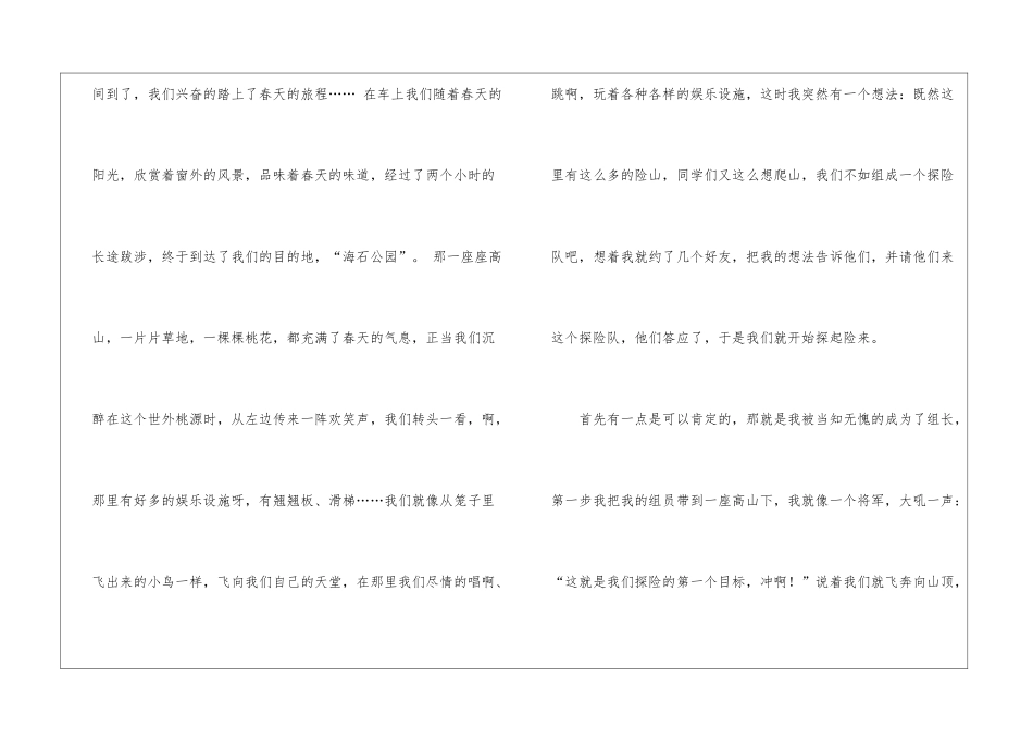 描写春天的作文600字集锦6篇_第2页