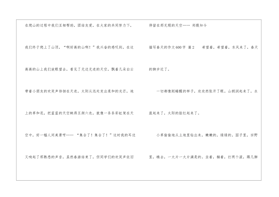 描写春天的作文600字集锦6篇_第3页