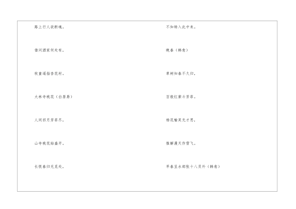 描写春天的古诗大全_第3页