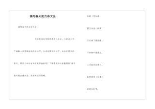 描写春天的古诗大全