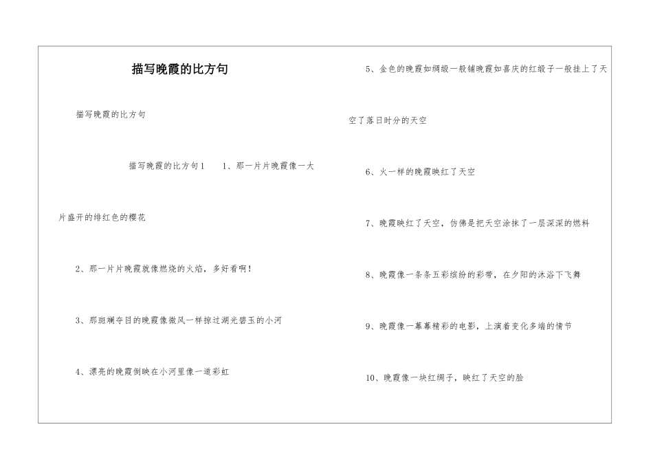 描写晚霞的比喻句_第1页