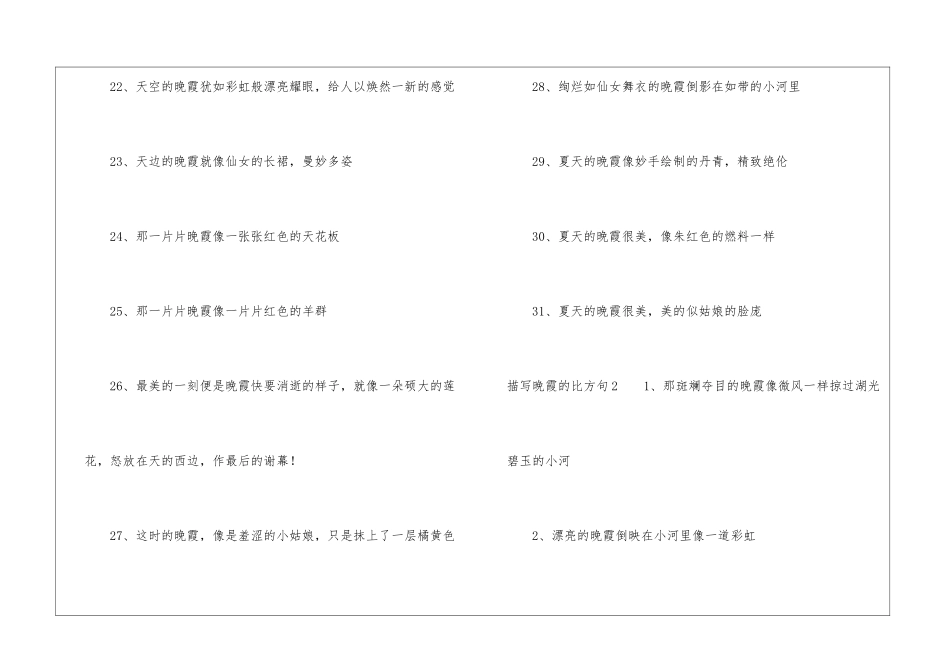 描写晚霞的比喻句_第3页