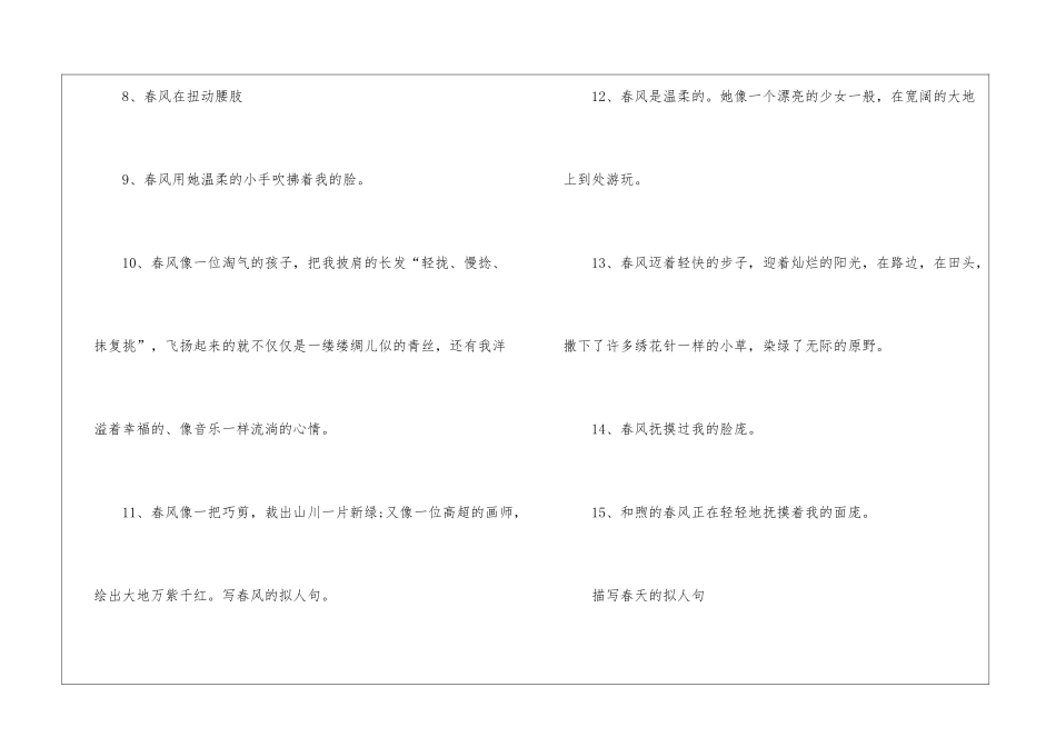 描写春风的拟人句_第3页