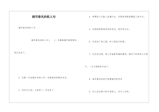 描写春风的拟人句