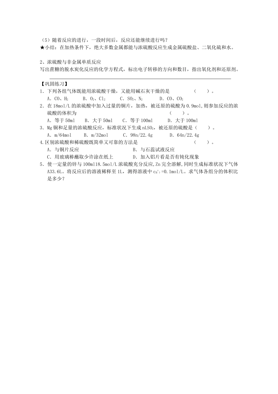 2013-2014学年高中化学 4.1.2 硫酸的制备和性质 导学案2 苏教版必修1_第2页