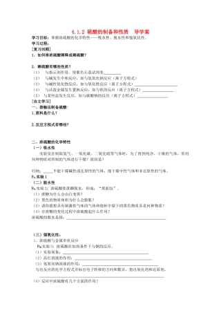 2013-2014学年高中化学 4.1.2 硫酸的制备和性质 导学案2 苏教版必修1