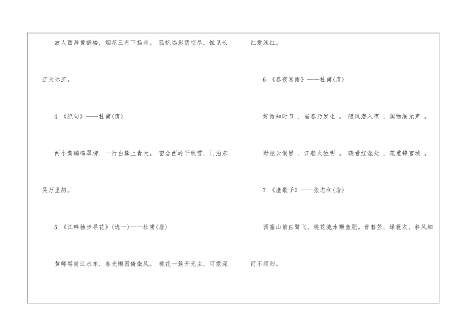 描写春天的诗句古诗_第2页