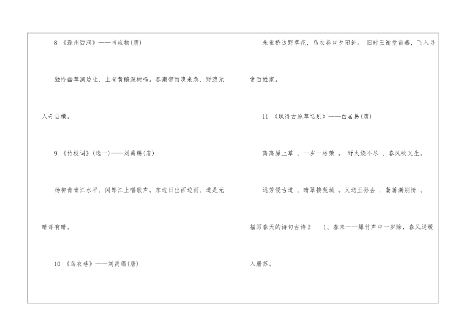 描写春天的诗句古诗_第3页