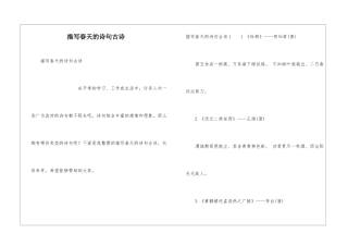 描写春天的诗句古诗