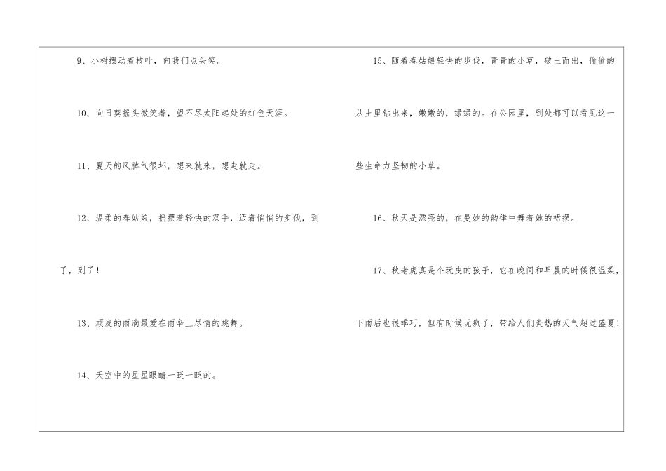 描写景物拟人句大全_第2页