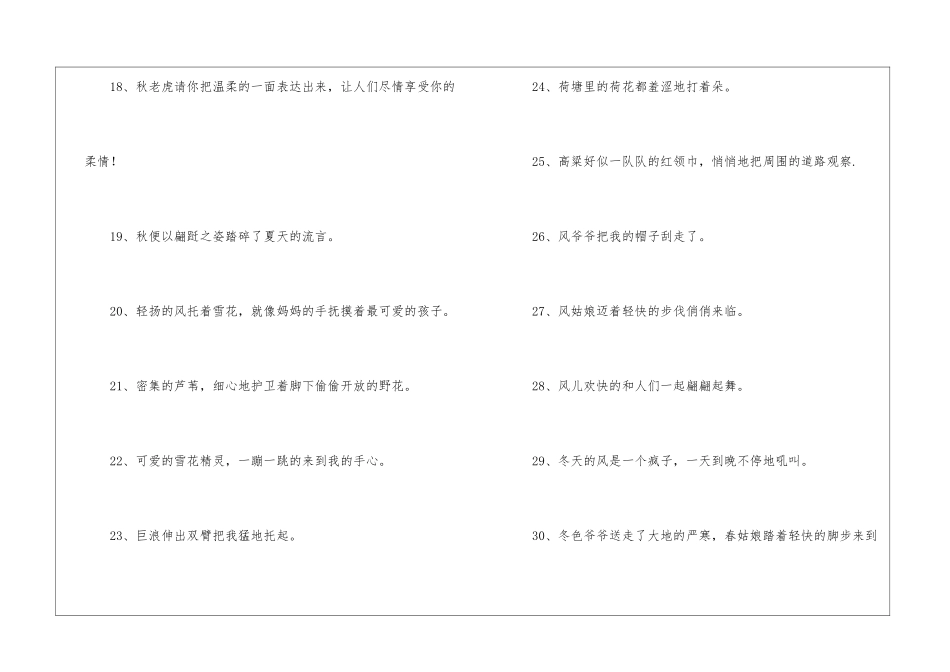 描写景物拟人句大全_第3页