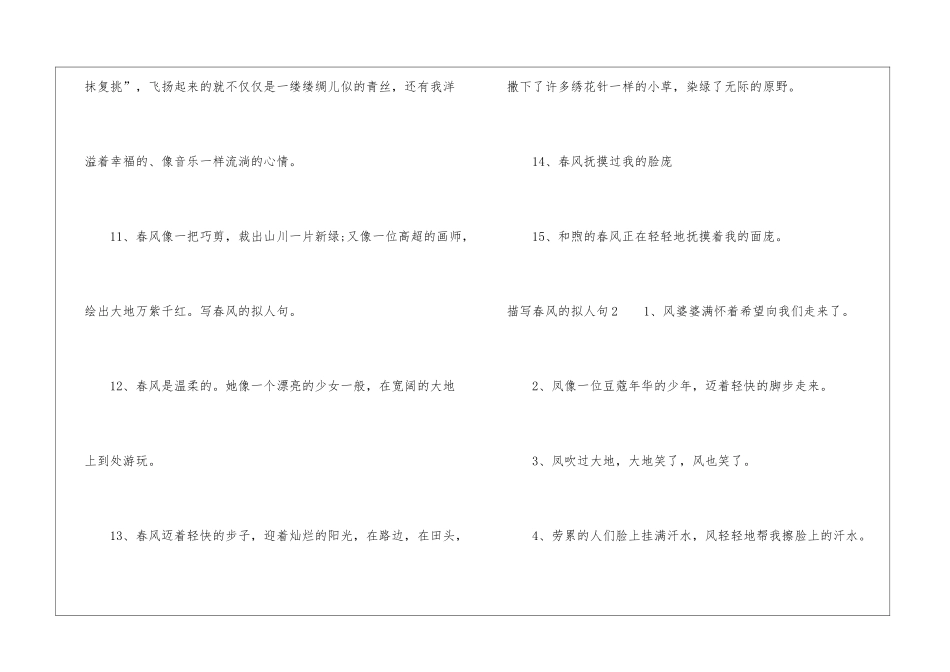 描写春风的拟人句6篇_第2页