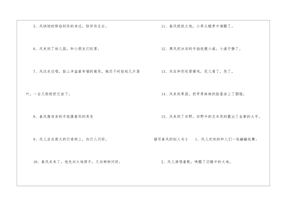 描写春风的拟人句6篇_第3页