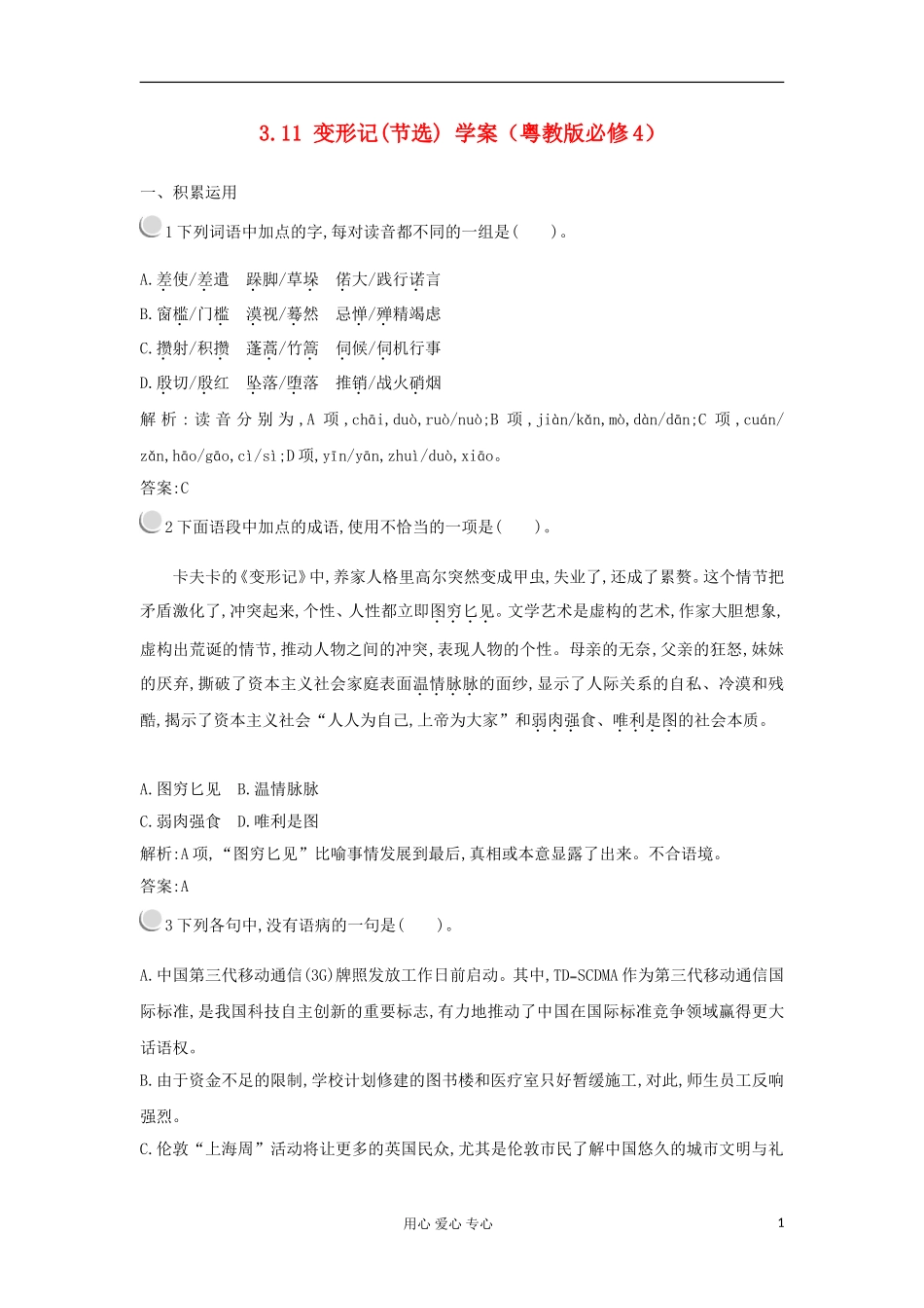 2012高中语文 3.11变形记（节选）学案 粤教版必修4_第1页