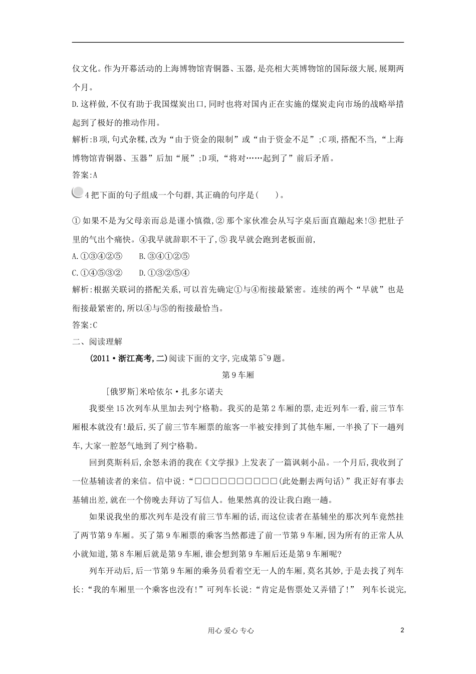 2012高中语文 3.11变形记（节选）学案 粤教版必修4_第2页