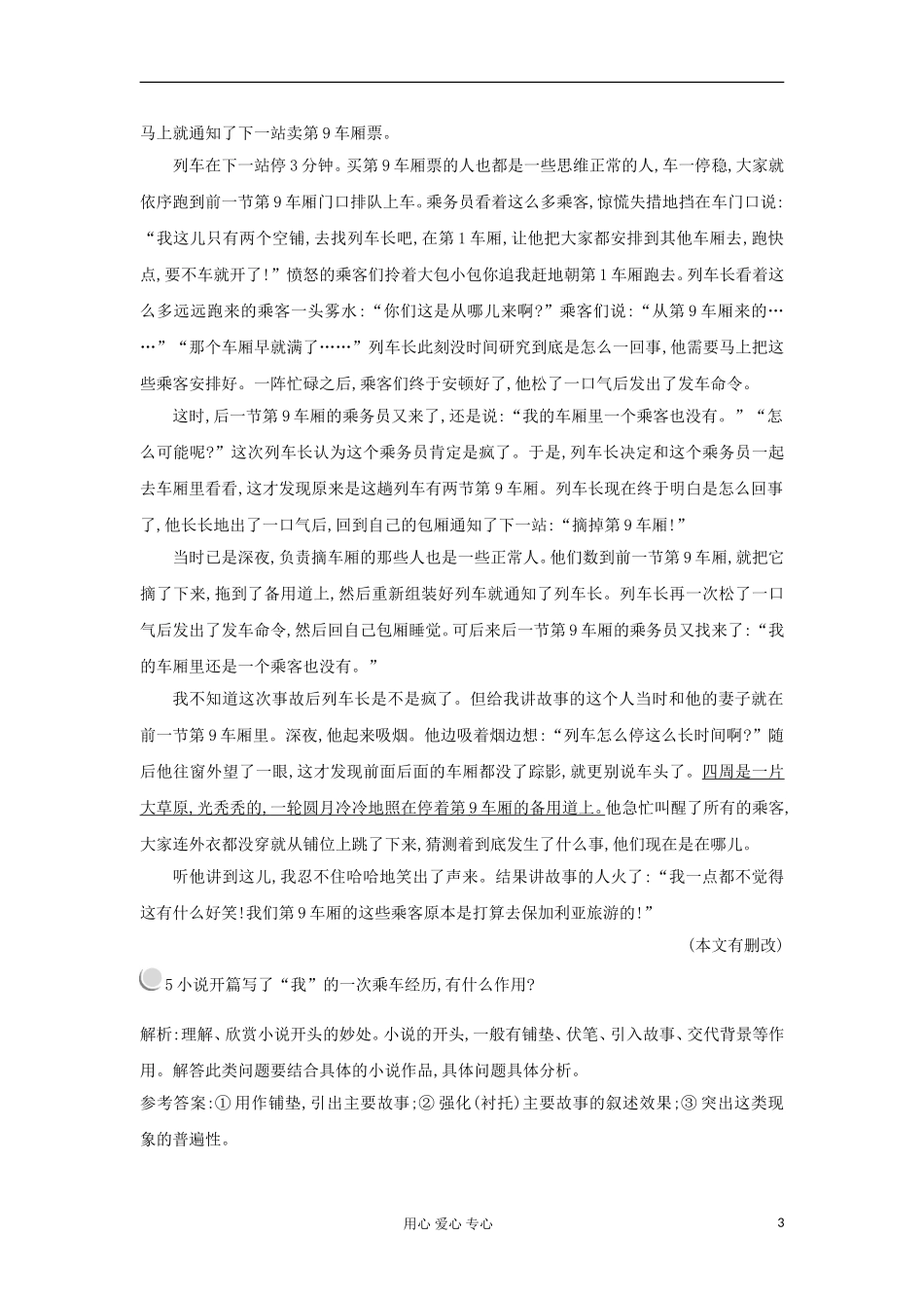 2012高中语文 3.11变形记（节选）学案 粤教版必修4_第3页