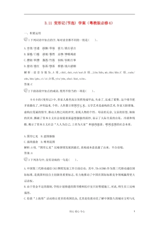 2012高中语文 3.11变形记（节选）学案 粤教版必修4