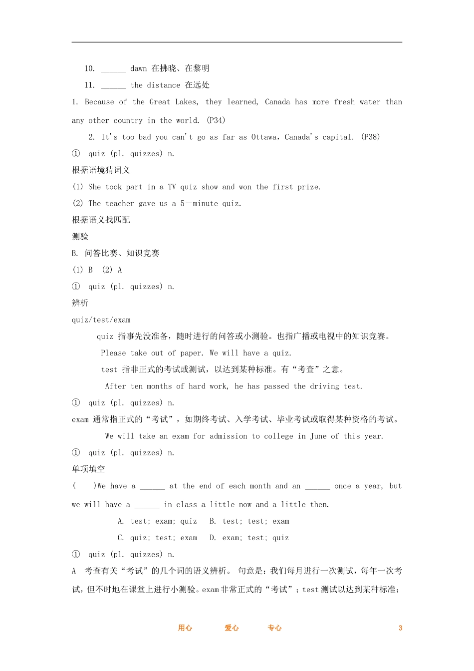 2012高考英语一轮复习同步攻关 Unit 5 Canada——“the true north”学案 必修3_第3页