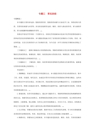2013届高中化学 3-1 脂肪烃导学案 苏教版选修5