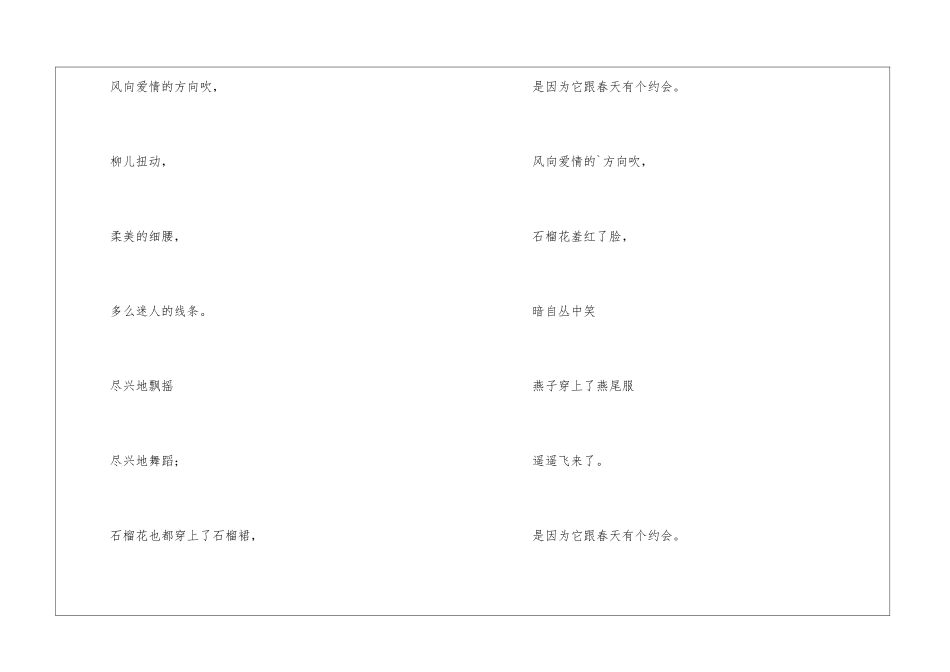 描写春的诗歌_第2页