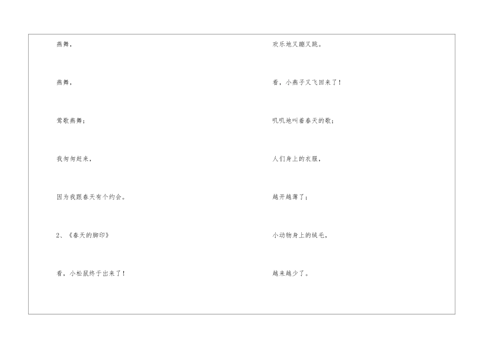 描写春的诗歌_第3页