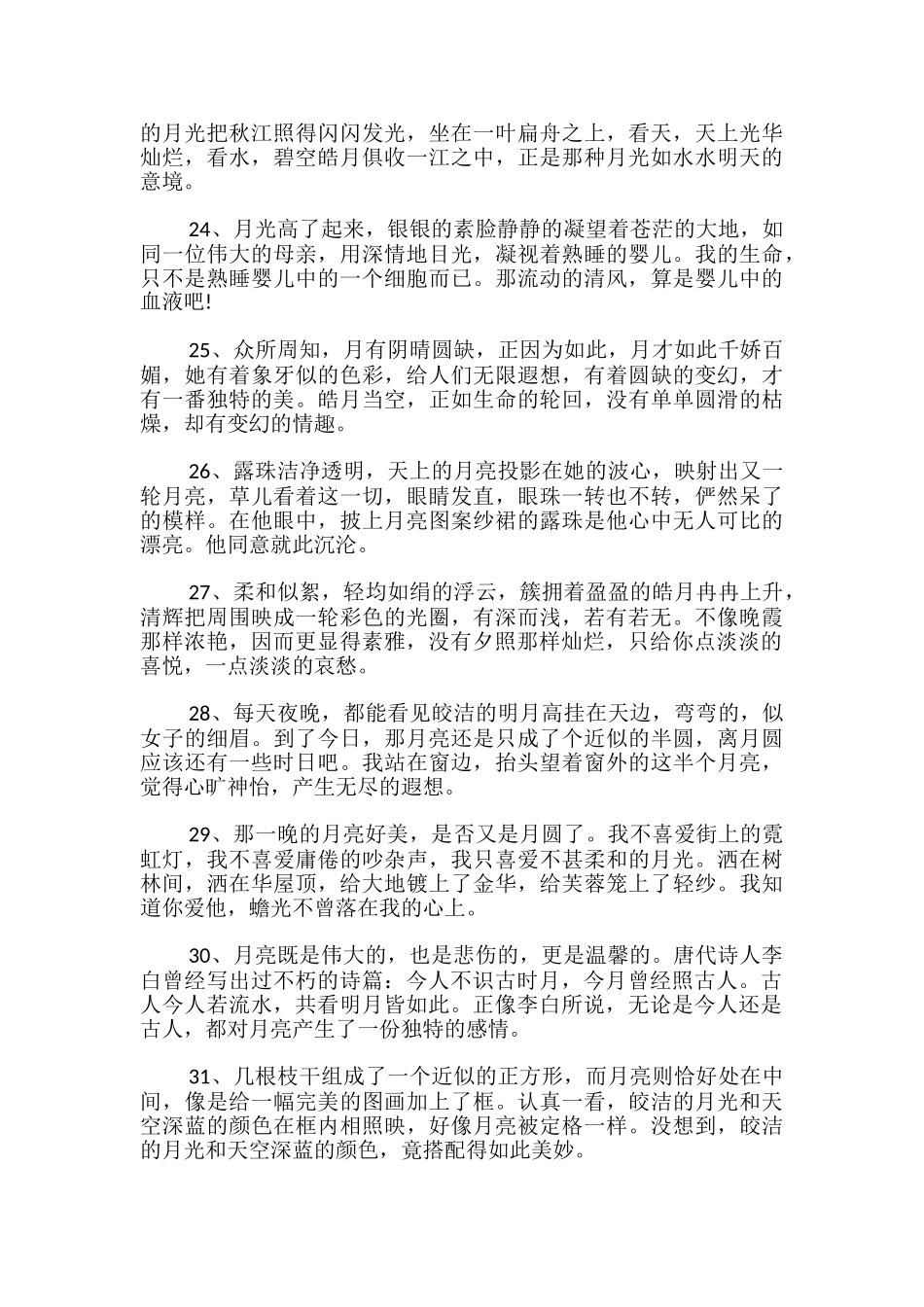 描写月亮的优美段落_第3页