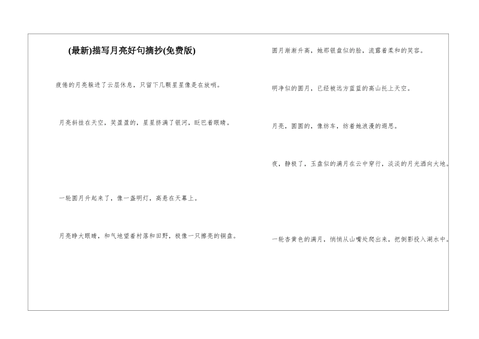 描写月亮好句摘抄_第1页