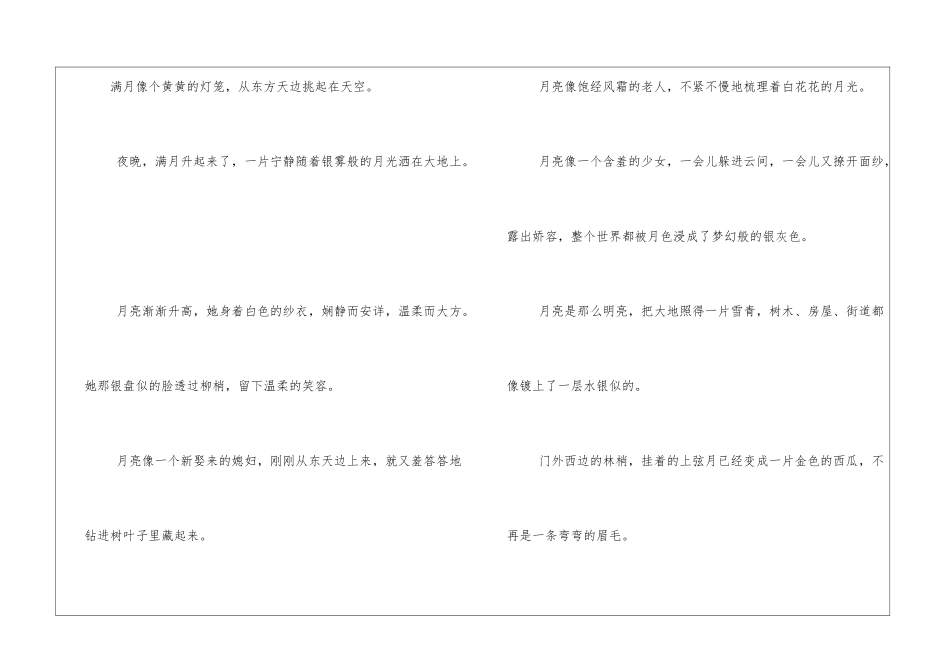 描写月亮好句摘抄_第2页