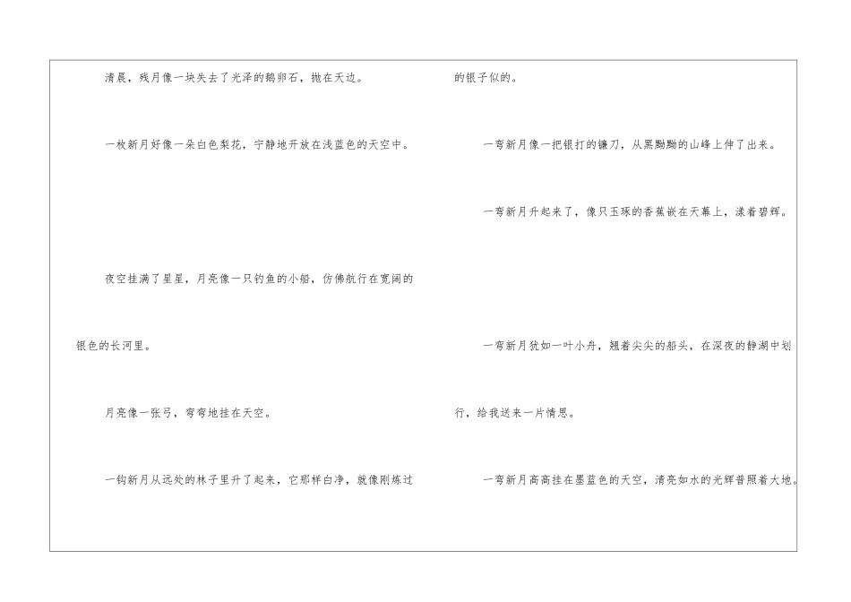 描写月亮好句摘抄_第3页