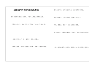 描写月亮好句摘抄