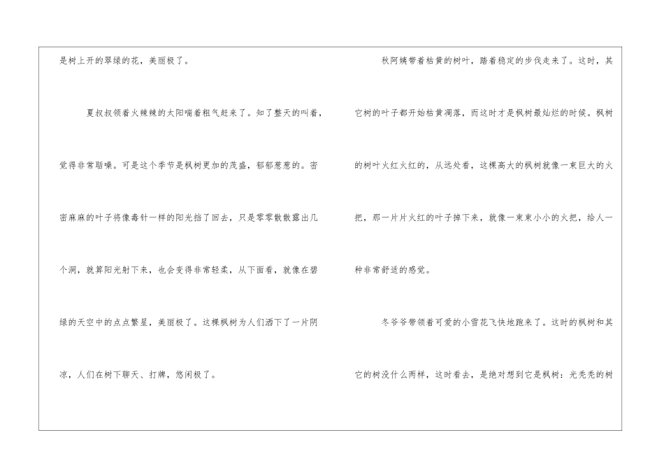 描写枫树的作文枫树作文300字_第3页