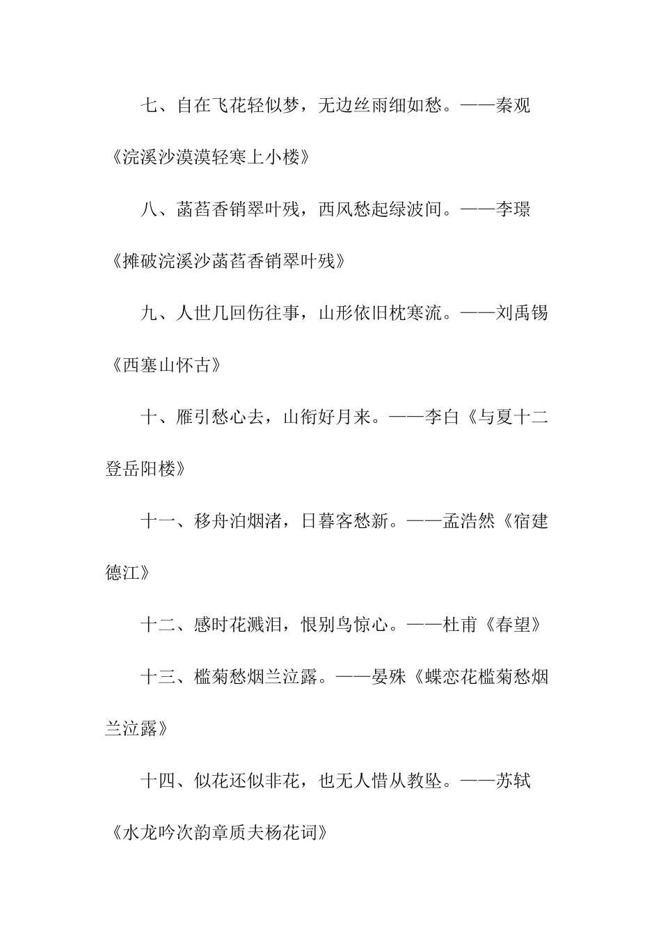 描写最伤感凄凉的古诗_第2页