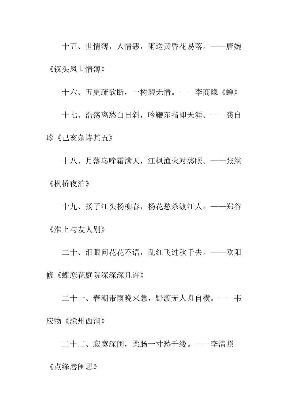 描写最伤感凄凉的古诗_第3页