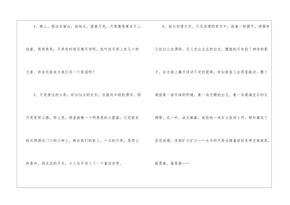 描写月亮的比喻句5篇_第2页