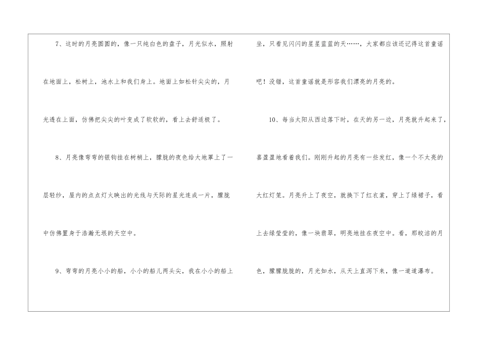 描写月亮的比喻句5篇_第3页