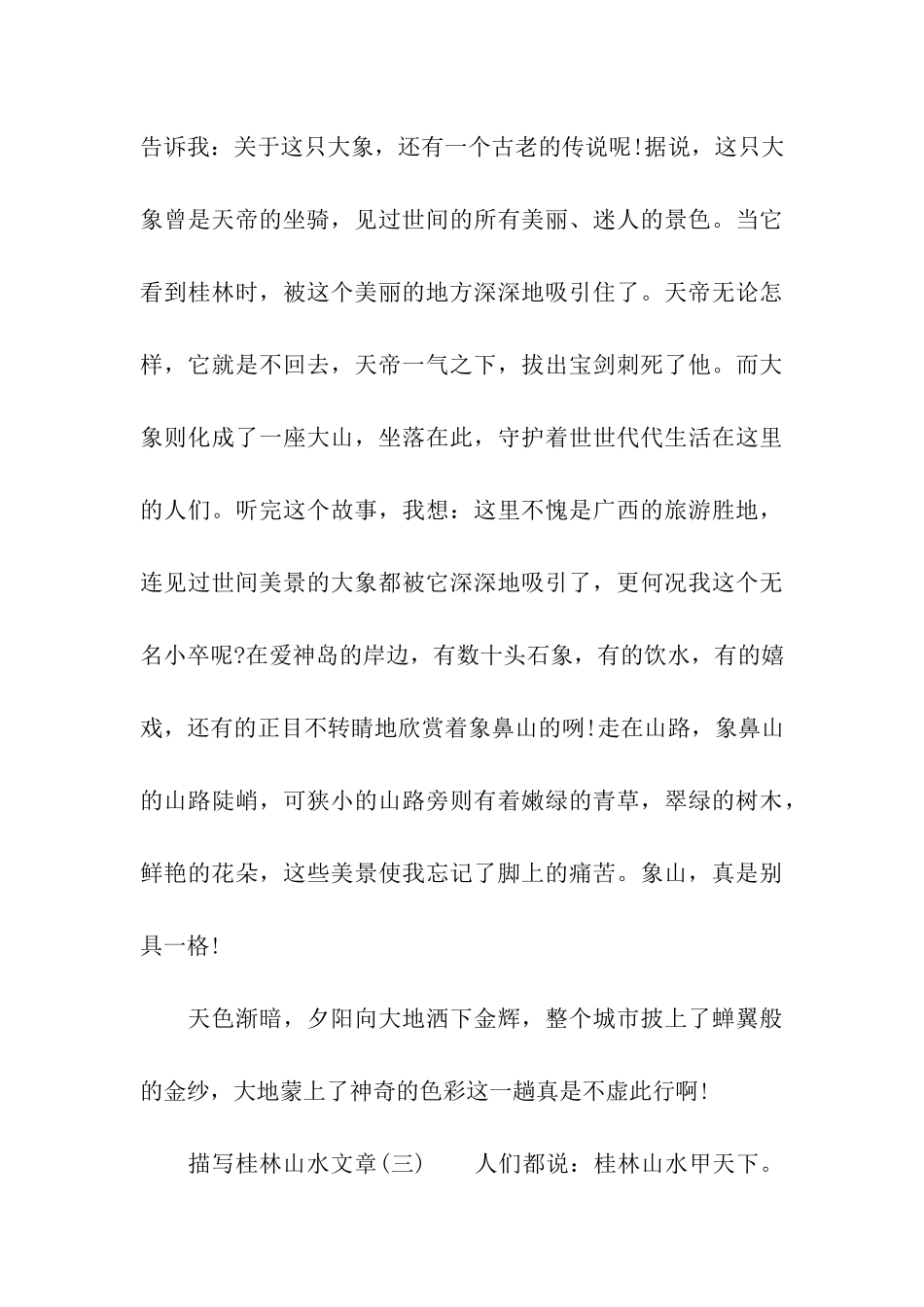 描写桂林山水文章_第3页