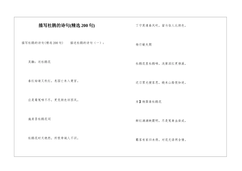 描写杜鹃的诗句_第1页