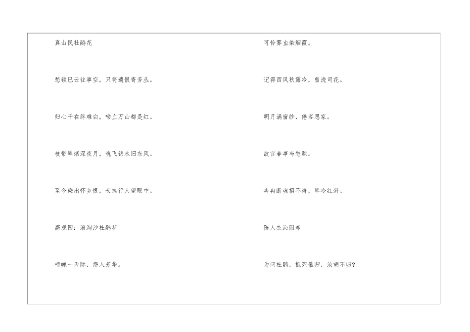 描写杜鹃的诗句_第2页