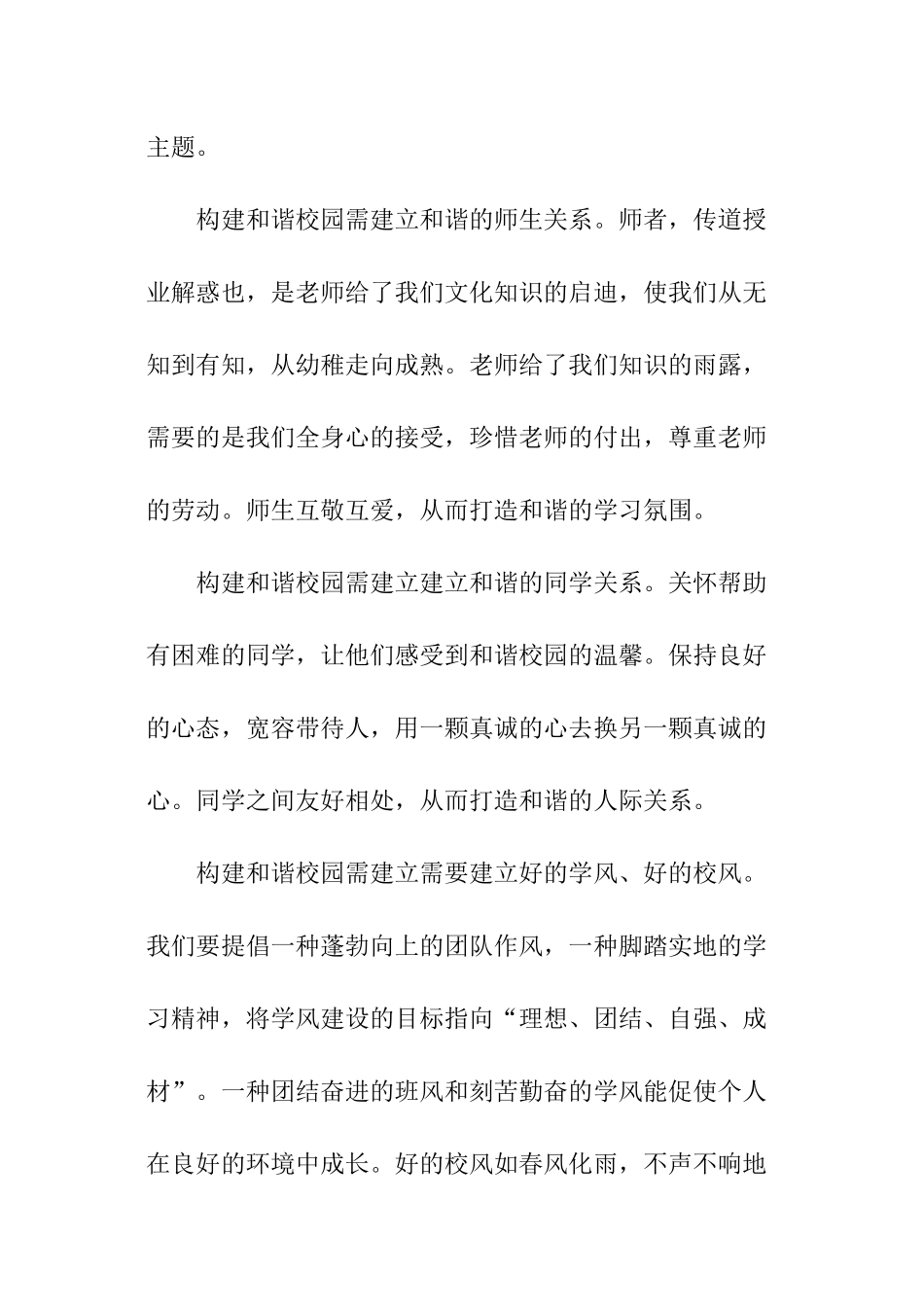 描写校园的作文：和谐校园-校园作文_第2页