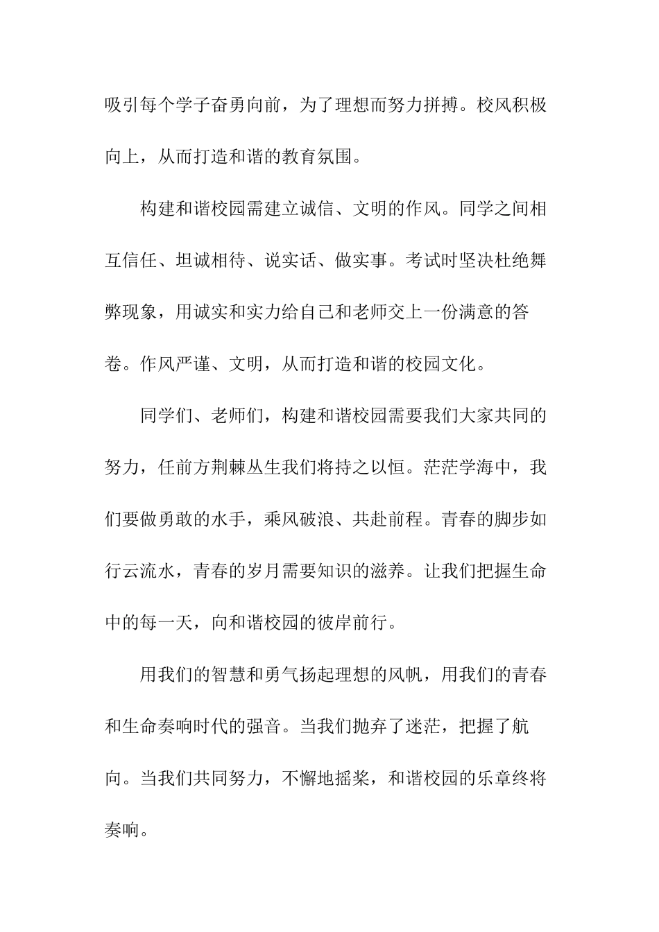 描写校园的作文：和谐校园-校园作文_第3页